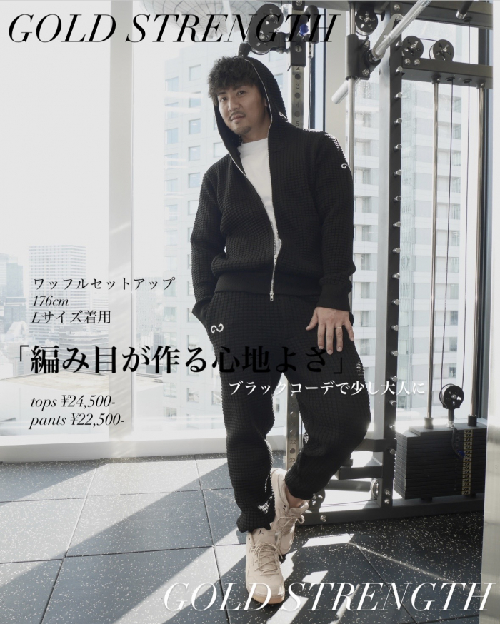 ワッフルセットアップ（トップス）