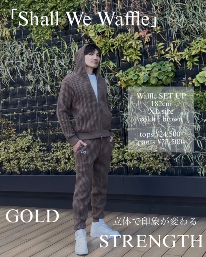 ワッフルセットアップ（パンツ）